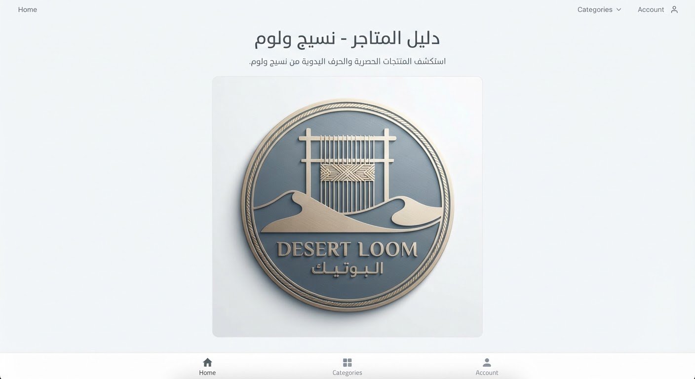 نساج الشرق